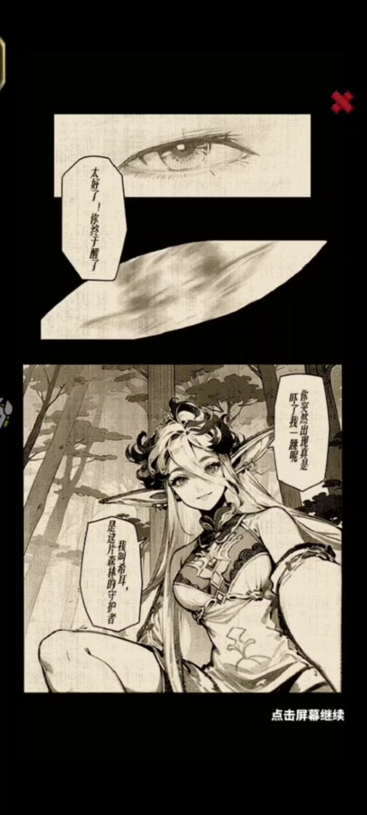 开场CG曝光!!你愿意再次拯救世界吗?截图