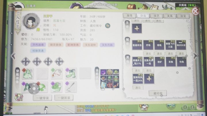 上一世学的少阳重修了还在截图