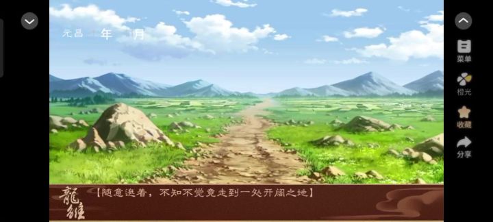 龙雏:第五锦剧情3截图