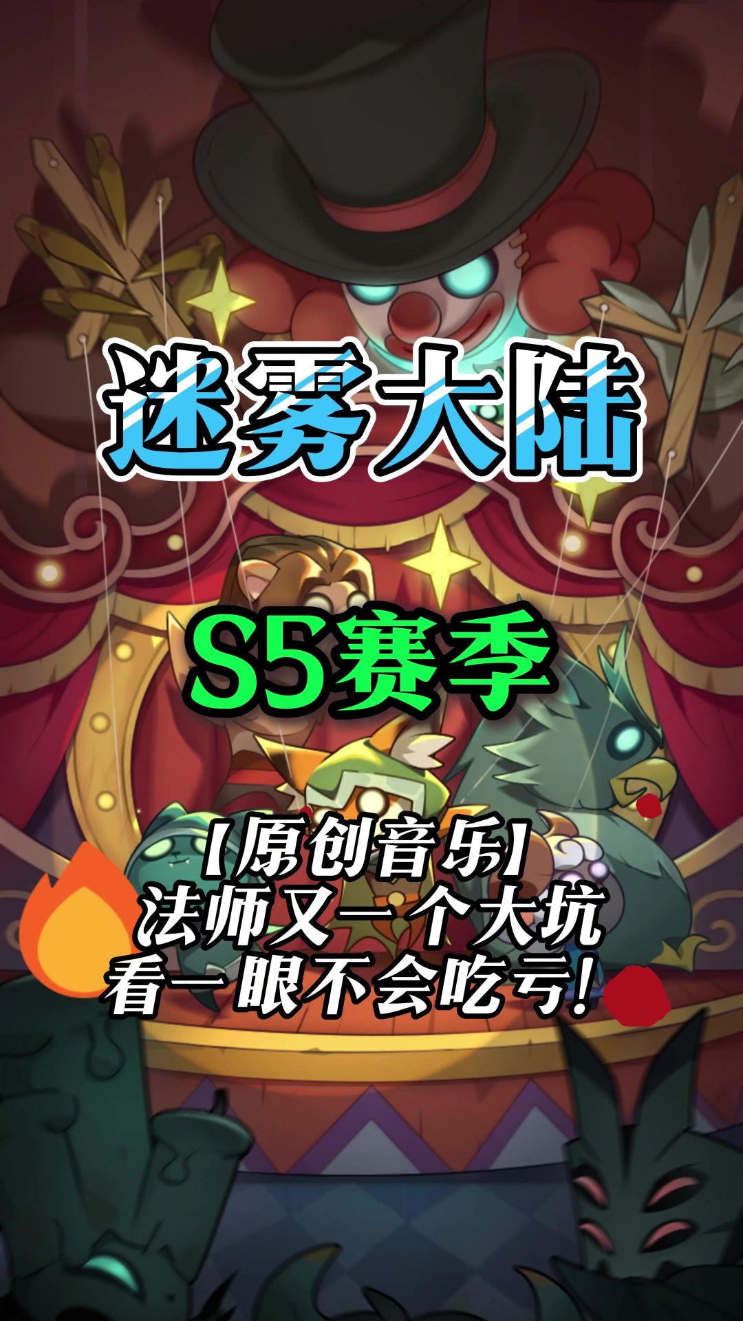 法师九头蛇流派装备技能搭配截图