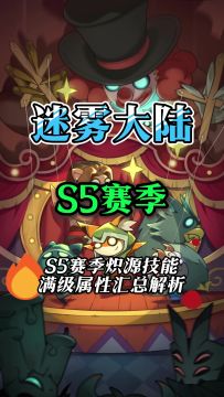 迷雾大陆全职业行宫技能满级属性汇总