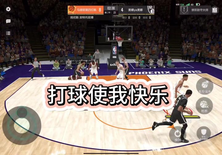 哦豁,市面上最好的篮球手游来了,NBA2K手游还真是不太一样呀截图