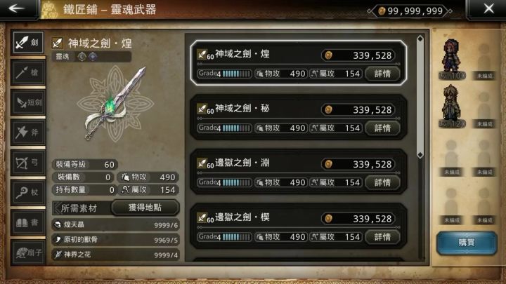 歧路旅人:大陆的霸者:神域煌武器装备介绍.截图