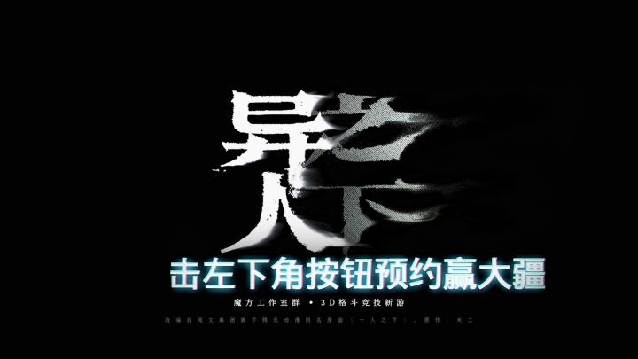 异人之下截图