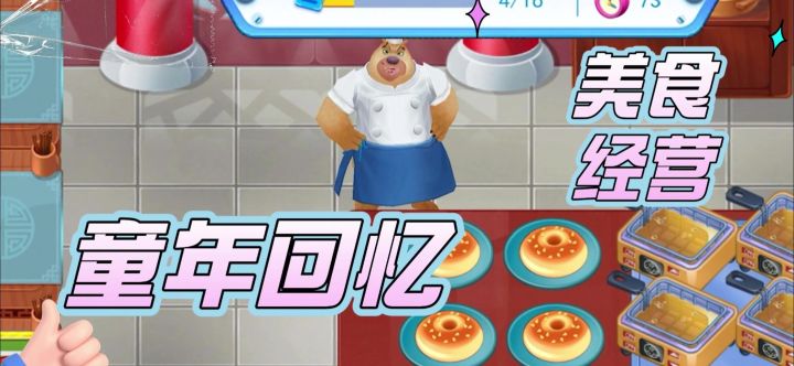 熊大熊二开餐厅？是情怀满分还是黑暗料理截图