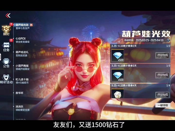 又送1500钻石和雷神传说光效了截图