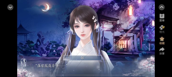 仙侠短篇《浮槎》截图