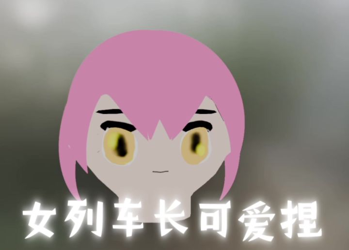 女列可爱捏截图