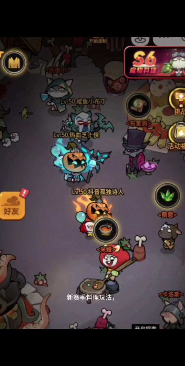 料理玩法截图