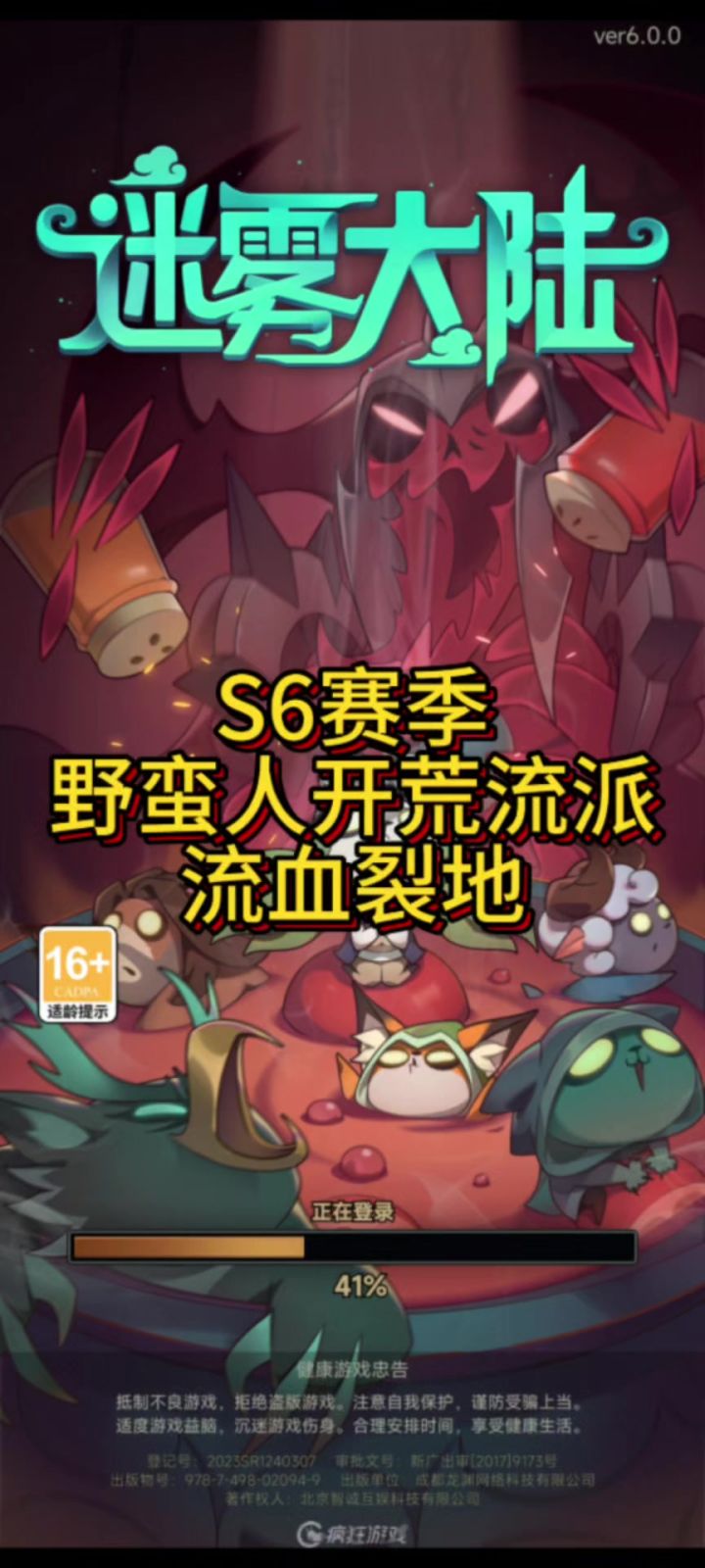 野蛮人裂地截图