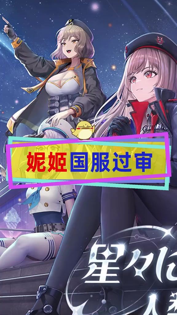 《妮姬胜利女神》国服过审应该不用再削了吧截图