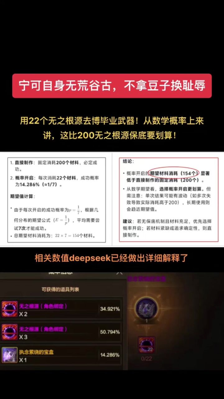 无之根源开武器概率学,牢记:宁可自身无荒古,不拿豆子换耻辱截图