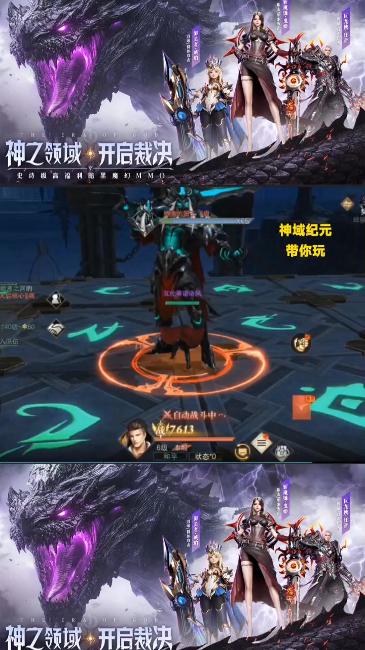 神域纪元故事传送门截图