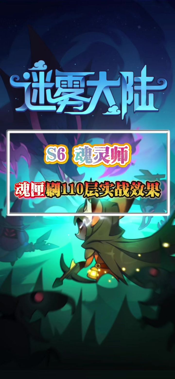 魂灵师魂匣实战效果截图