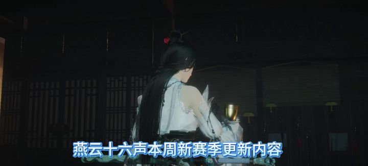 燕云十六声本周新赛季更新内容,百业战开打截图