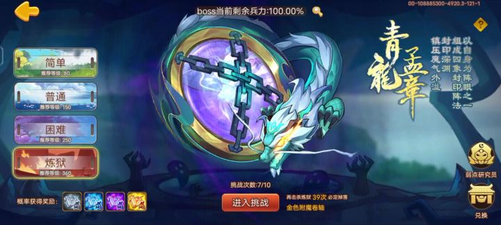 平民炼狱青龙一票基础打法截图