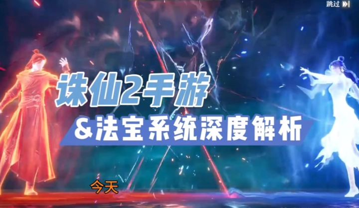 诛仙2手游 法宝系统解析截图