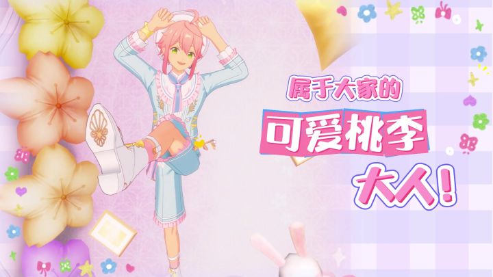 【偶像梦幻祭2】桃李大人OOTD截图