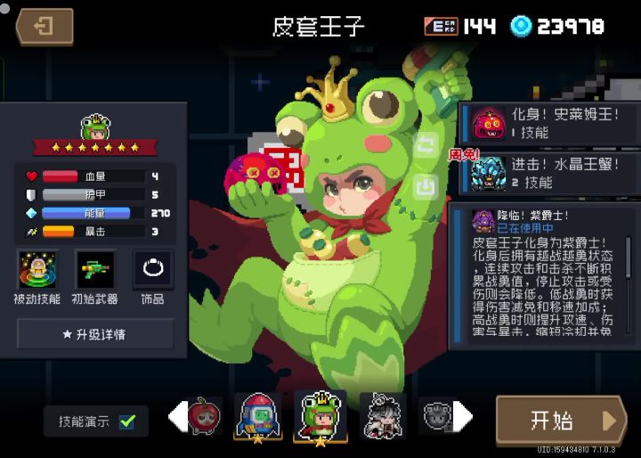 3技能特效需要优化截图