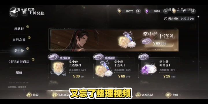 四哥崩坍卡掌中砂140抽录屏纪念截图