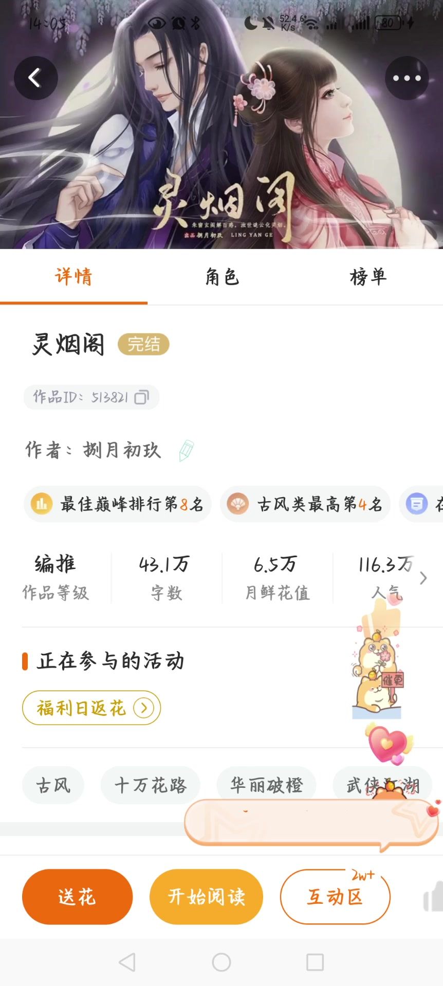 3.26橙光游戏推荐三月分享②灵烟阁3截图