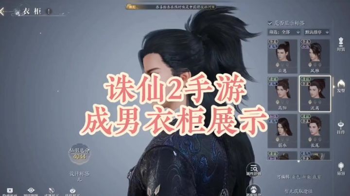 【诛仙2手游】成男衣柜展示截图