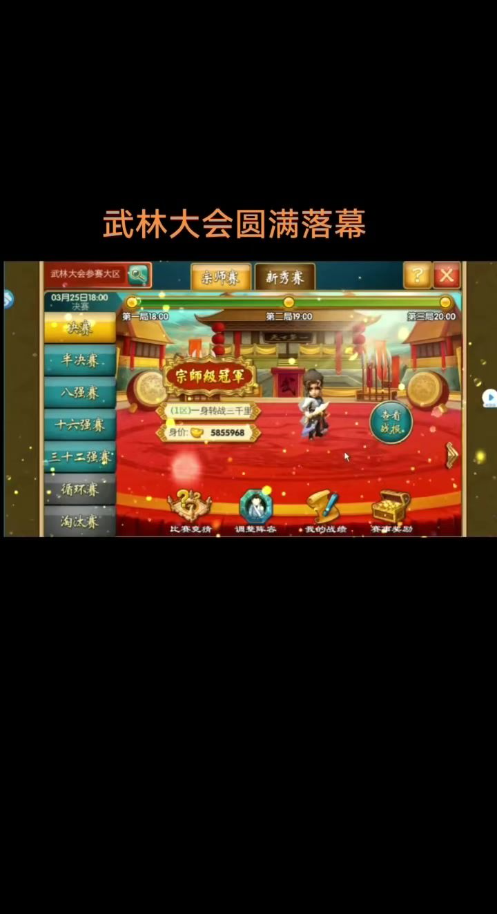 武侠q传新版本次武林大会圆满落幕截图