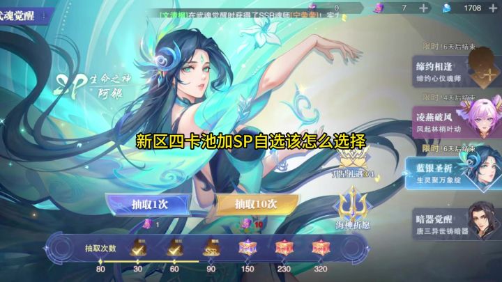 新区四个sp卡池加自选该怎么选择截图