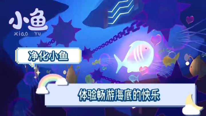 《小鱼》跑酷+大鱼吃小鱼完美结合🎮打榜挑战🔥成就收集等你来🎉截图