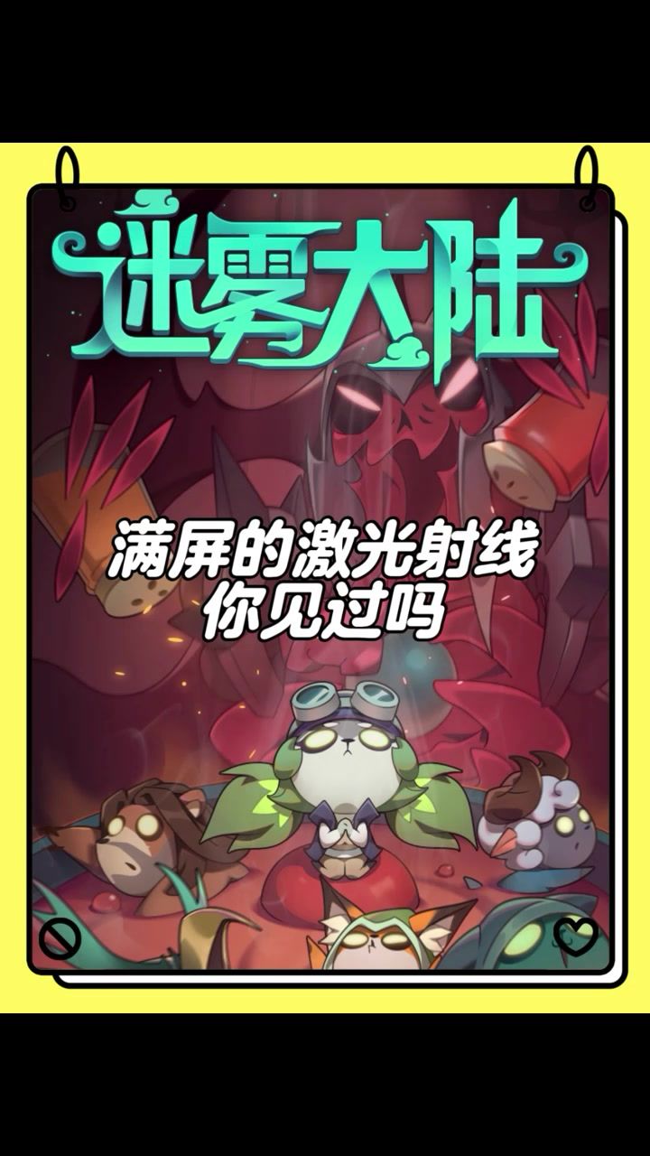 满屏的激光射线你见过吗？截图