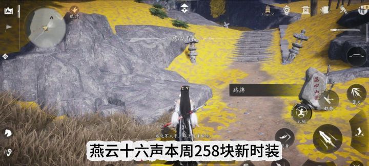 燕云十六声本周258块新时装【铁马金戈】。截图