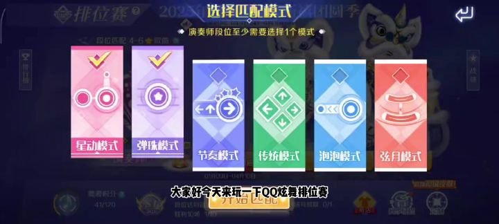 QQ炫舞排位实况截图