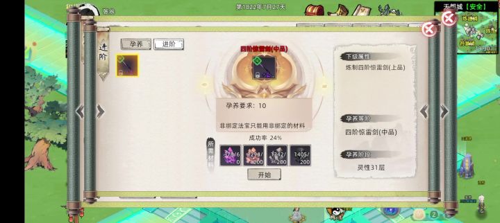 这惊雷是垫子,上了荒古转手2下惊雷上品直接绝品了截图