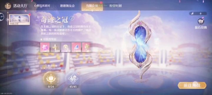 奇迹之冠一次拿到24星截图