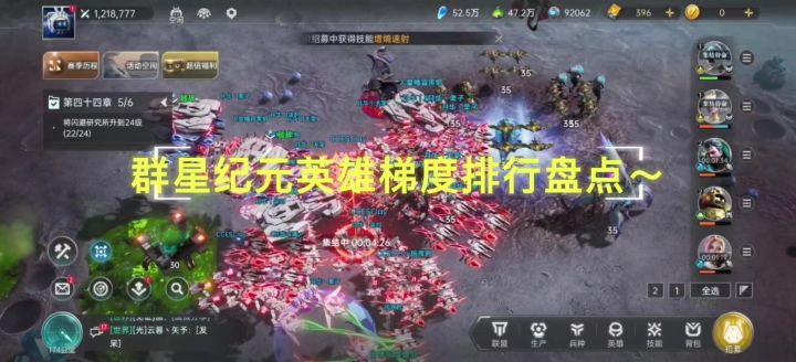 群星纪元全英雄梯度排行截图