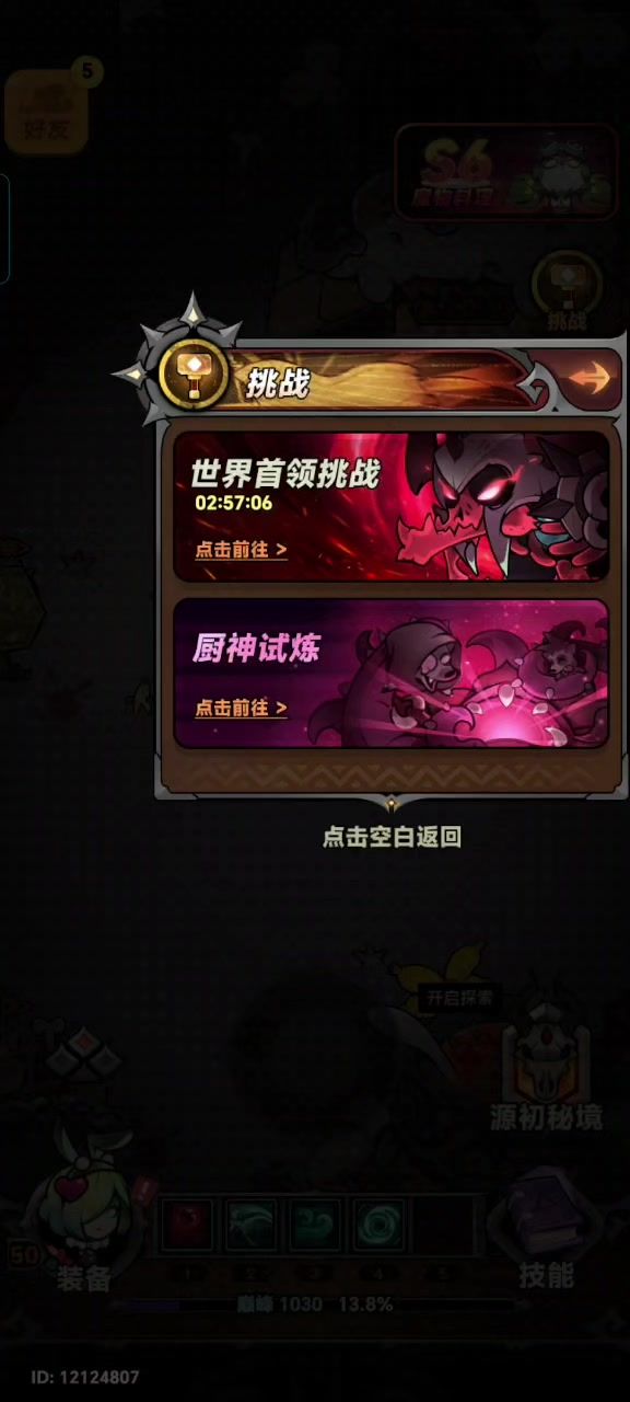 S6赛季世界boss打法注意事项截图