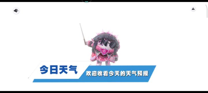 喜欢看天气预报的宝宝有福啦~截图