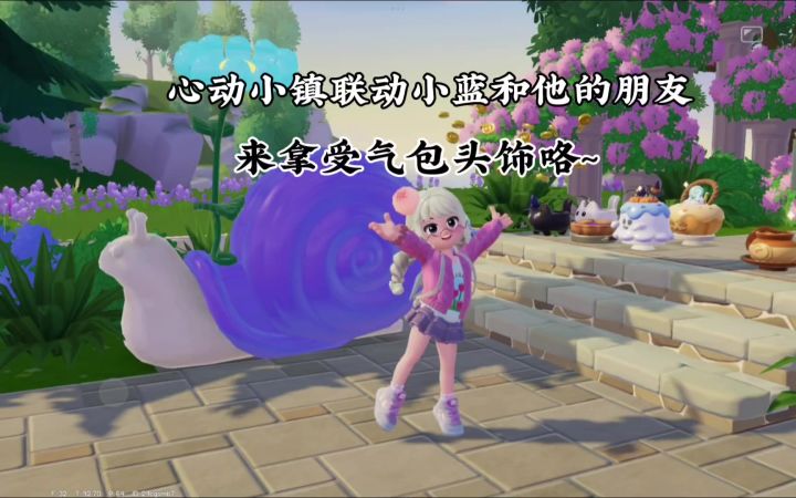 心动小镇新联动 第一天就可获得受气包头饰截图