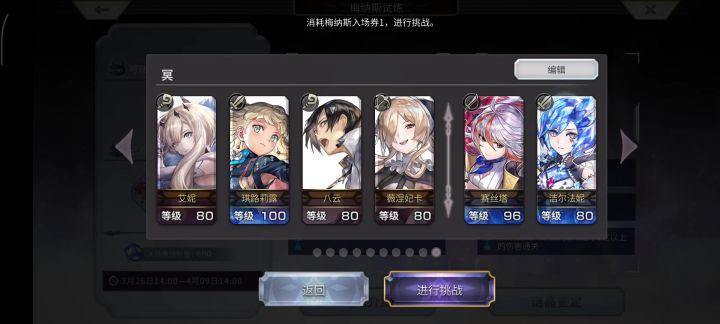 梅纳斯:我的阵容截图