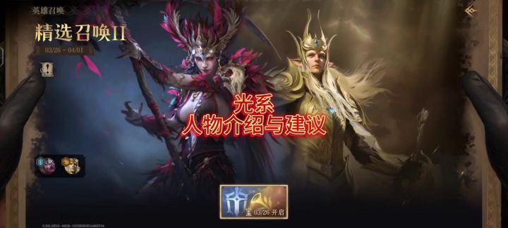 【龙息神寂】光系人物介绍与搭配建议!截图