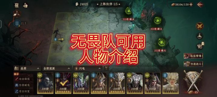 【龙息神寂】无畏队人物介绍建议!截图