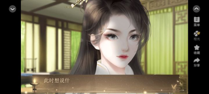 男性向权谋短篇《浮生谋》截图
