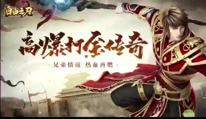 自由之刃截图