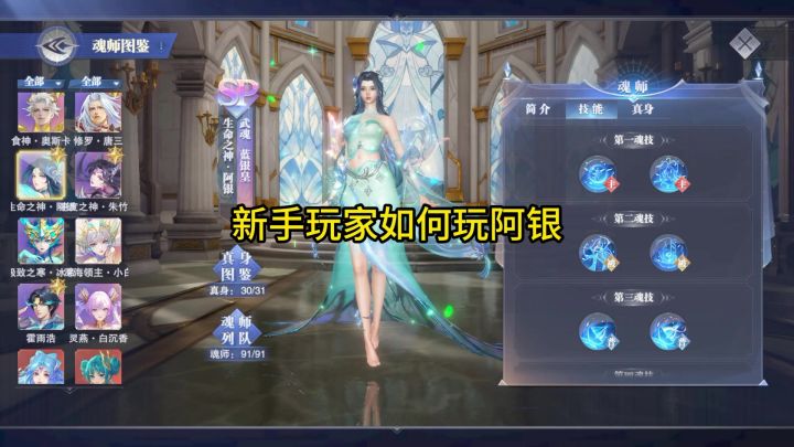 新手玩家如何玩生命之神阿银截图