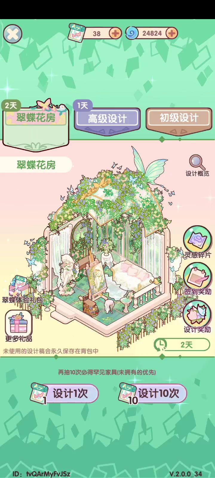 翠蝶花房160抽截图
