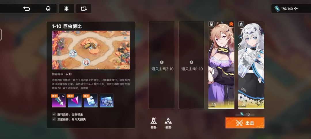 三测 主线1-10 初见满分截图