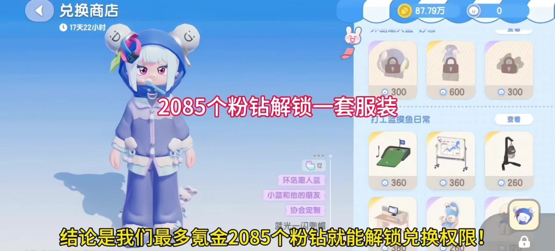 心动小镇小蓝联动2085粉钻解锁服装截图