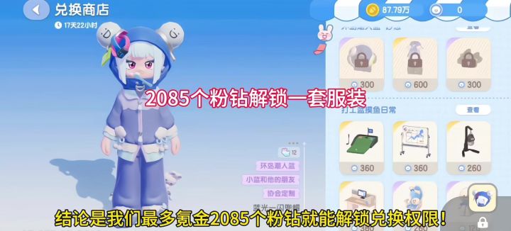 心动小镇小蓝联动2085粉钻解锁服装截图