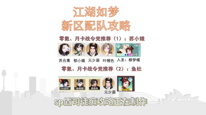 江湖如梦新区配队攻略截图