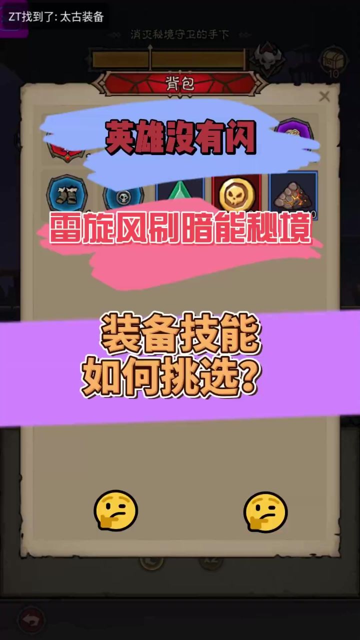 英雄没有闪雷旋风技能选择装备选择截图
